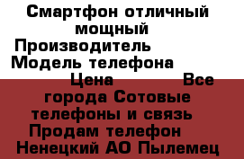 Смартфон отличный мощный › Производитель ­ Lenovo › Модель телефона ­ S1 a40 Vibe › Цена ­ 8 000 - Все города Сотовые телефоны и связь » Продам телефон   . Ненецкий АО,Пылемец д.
